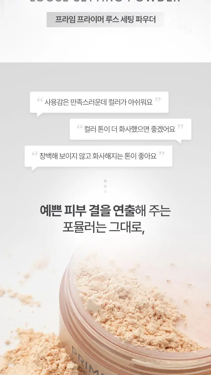 [리뉴얼] 바닐라코 프라임 프라이머 루스 세팅 파우더 8g 상세페이지 2
